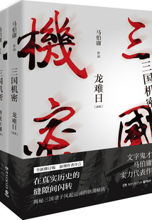 三國機密（馬天宇、韓東君主演）