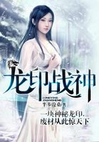龍印戰神