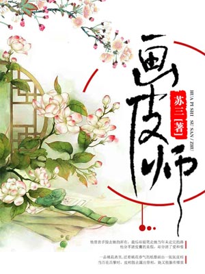 畫皮師