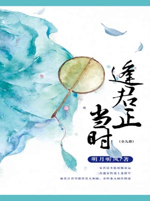逢君正當時
