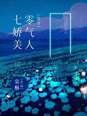 七零嬌氣美人