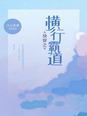快穿之橫行霸道