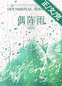 偶陣雨[先婚後愛]
