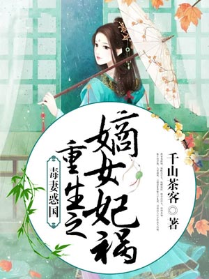 書卷一夢（重生之嫡女禍妃）