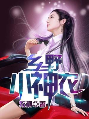 鄉野小神農（牧桐）