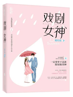 戲劇女神（有戲）