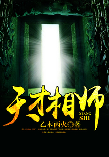 天才相師
