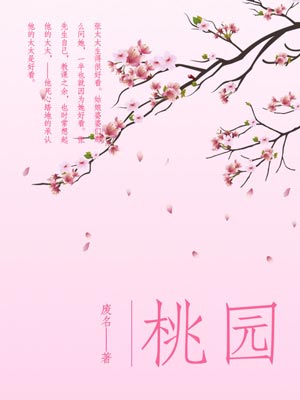桃園