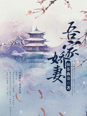 吾家嬌妻