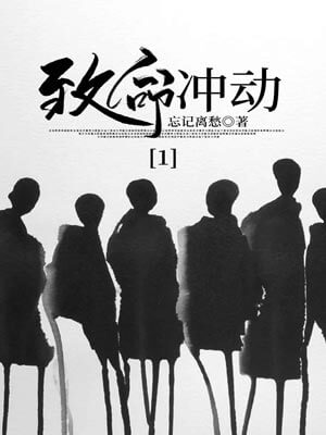 致命衝動
