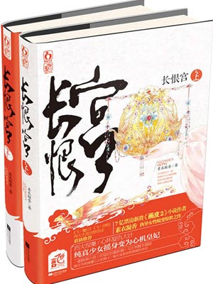 長恨宮