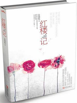 紅樓記·揭秘藝校女生