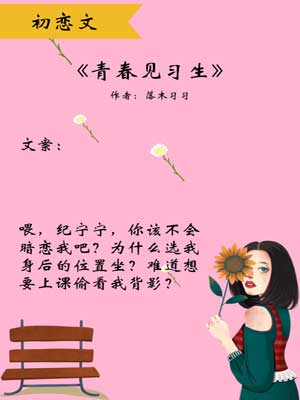 青春見習生