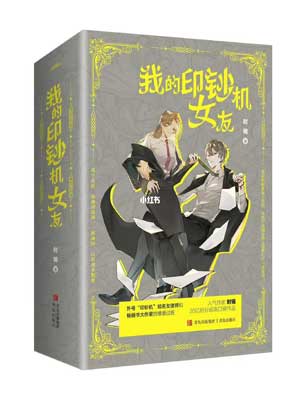 我的印鈔機女友