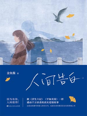 人間告白