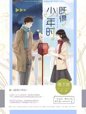 既得少年時
