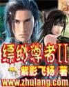 縹緲尊者2