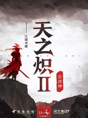 天之熾2：女武神1