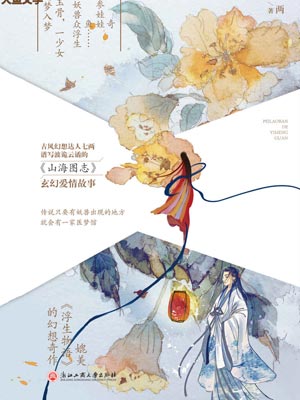 裴老闆的醫夢館