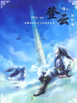 九州：登雲