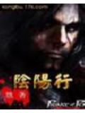 陰陽行