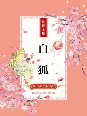吉祥紋蓮花樓·白虎