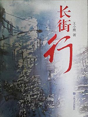 長街行