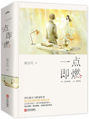 一點即燃