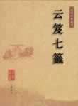 雲笈七籤