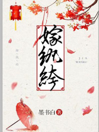 嫁紈絝