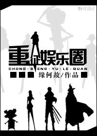 重徵娛樂圈