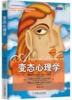 變態心理學