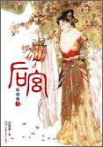 後宮：甄嬛傳Ⅰ