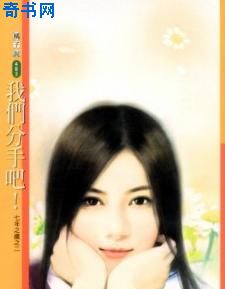 我們分手吧！