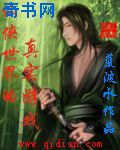 仙俠世界的真實遊戲