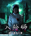 入殮師