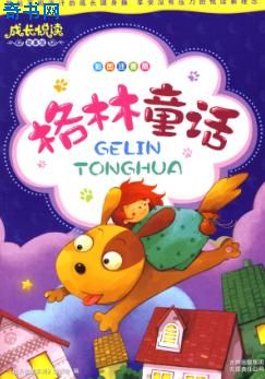 格林童話
