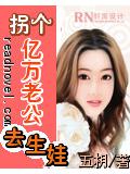拐個億萬老公