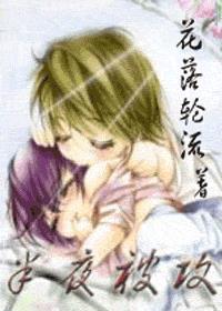 半夜被攻