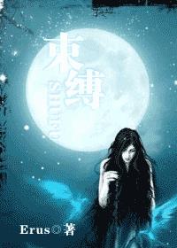 束縛