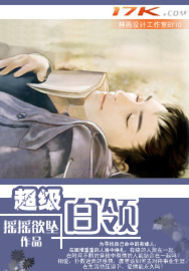 超級白領