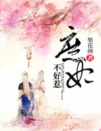 庶妃不好惹