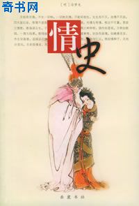 情史