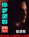 修羅至尊