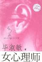 女心理師