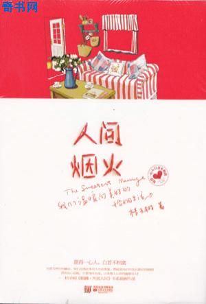 人間煙火[出書完結版]