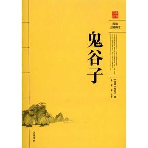 鬼谷子