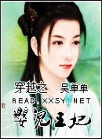 穿越之嬰兒王妃
