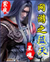 網遊之藍天(天藍神魔)