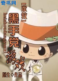家教之黑手黨遊戲